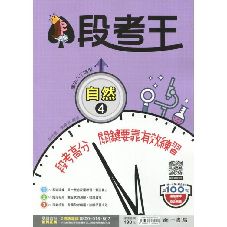 國中南一段考王自然二下{114學年}