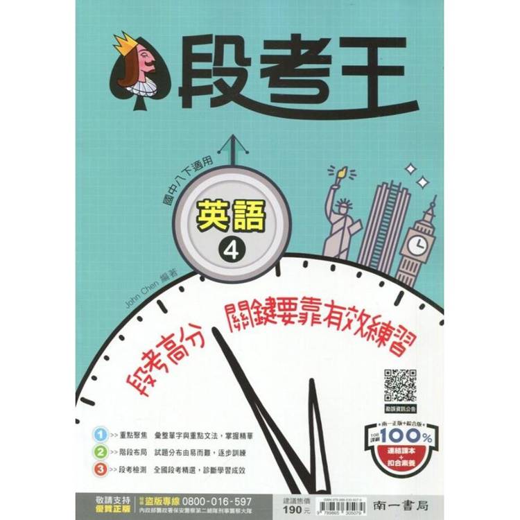 國中南一段考王英語二下{114學年}