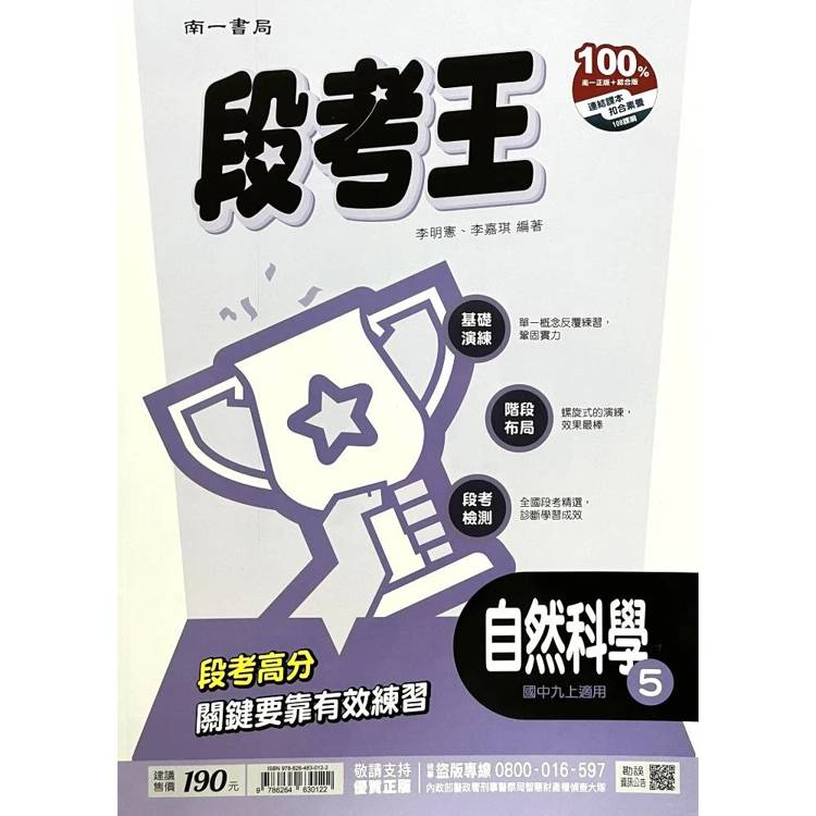 國中南一段考王自然三上{115學年}