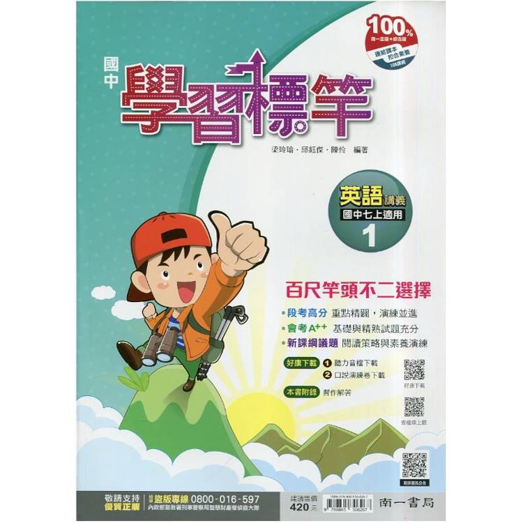 國中南一學習標竿英語一上{115學年}
