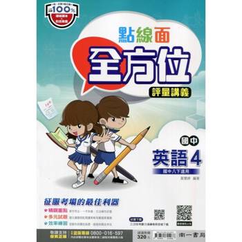 國中南一點線面全方位講義英語二下{114學年}