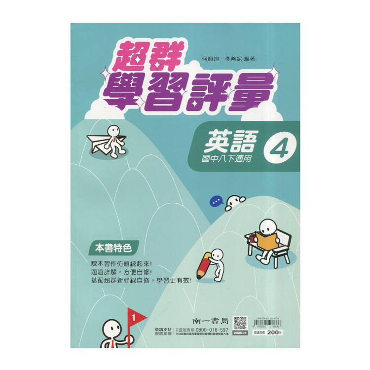 國中南一學習評量英語二下{114學年}