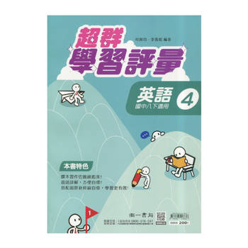 國中南一學習評量英語二下{114學年}