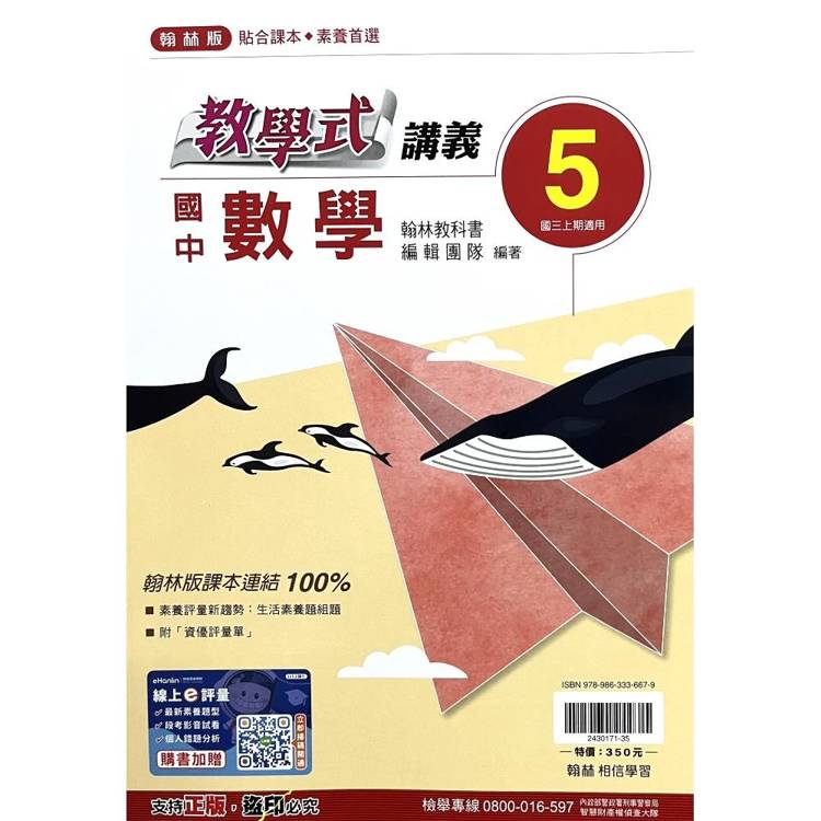 國中翰林教學式講義數學三上｛115學年｝