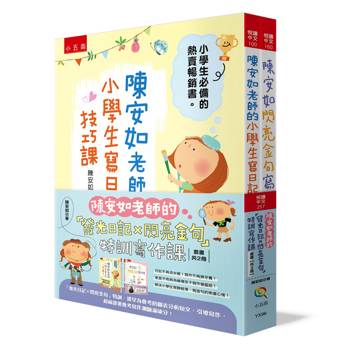 陳安如老師的「發光日記 ✕ 閃亮金句」特訓寫作課套書【共2冊】