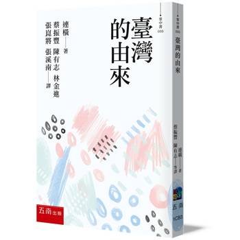 臺灣的由來