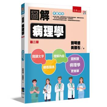 圖解病理學