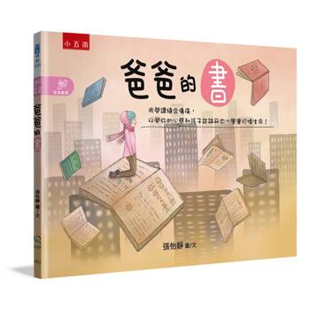 爸爸的書