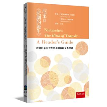 尼采與《悲劇的誕生》