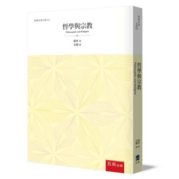 哲學與宗教