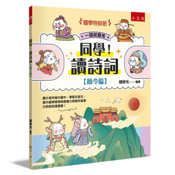 同學！讀詩詞［節令篇］【國學特訓班】