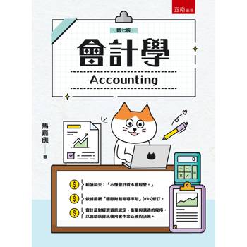 會計學(第7版)