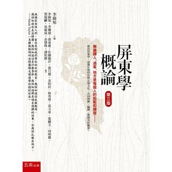 屏東學概論 (第3版)