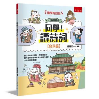 同學！讀詩詞［寫景篇］【國學特訓班】