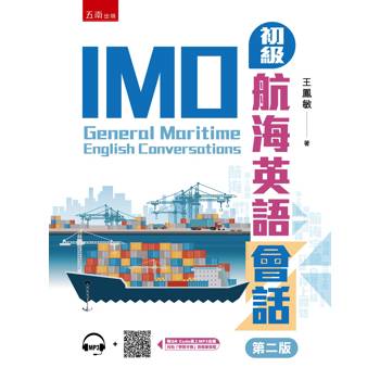 IMO初級航海英語會話(第2版)