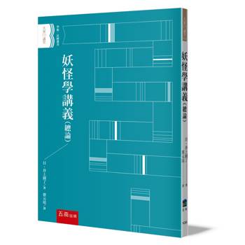 妖怪學講義（總論）