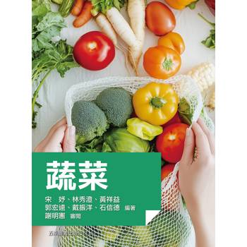 蔬菜