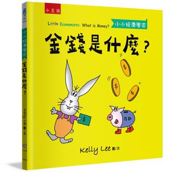 金錢是什麼？【小小經濟學家】
