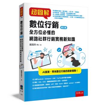 超圖解數位行銷