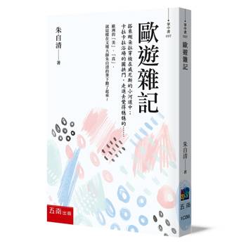 歐遊雜記 (第三版)