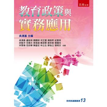 教育政策與實務應用(第1版)