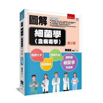 圖解細菌學(含病毒學 )(2版)