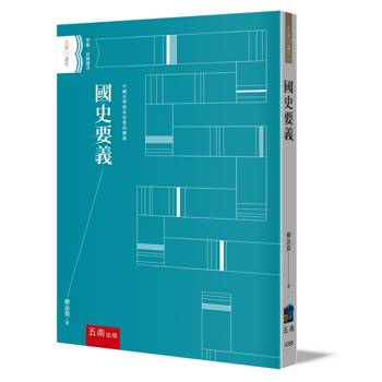 國史要義