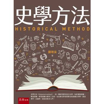 史學方法(第1版)