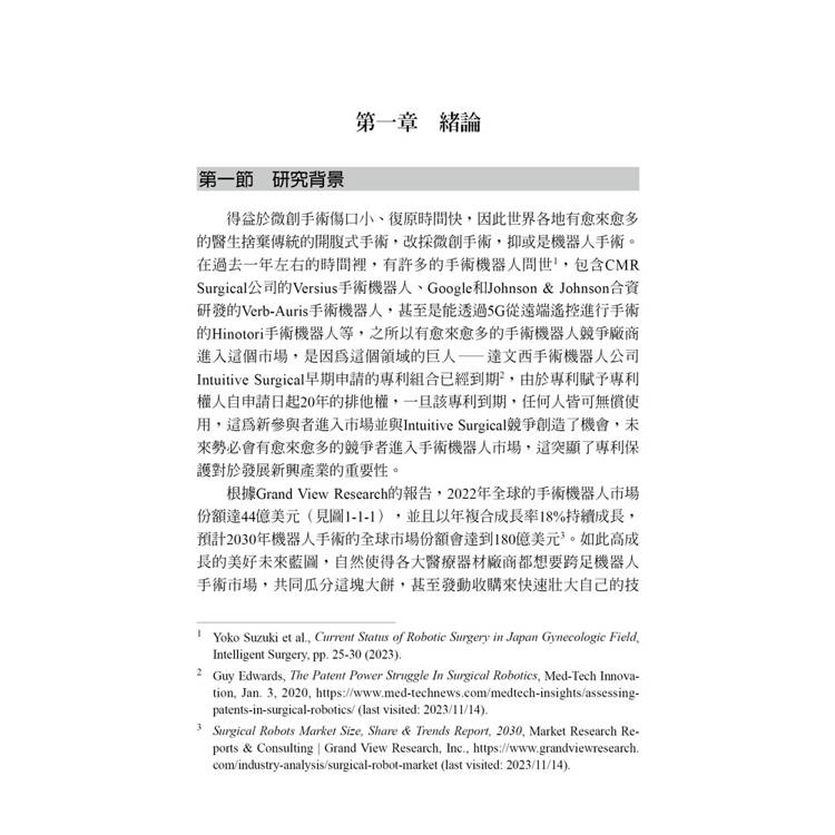 醫療專利與隱私權暨商標戲謔仿作(第1版) 醫療專利與隱私權暨商標戲謔仿作(第1版)