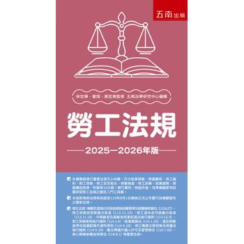 勞工法規 (第37版) 勞工法規 (第37版)