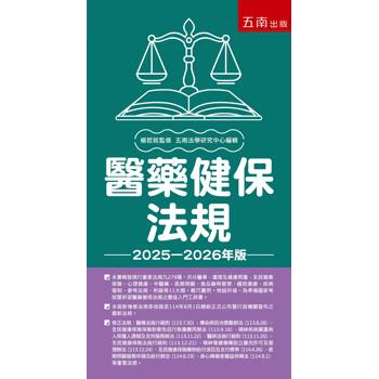 醫藥健保法規(第30版)