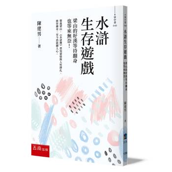 水滸生存遊戲：梁山的好漢等待翻身也等來無奈！
