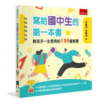 寫給國中生的第一本書