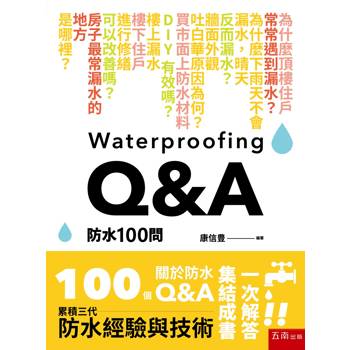 防水100問(第1版)