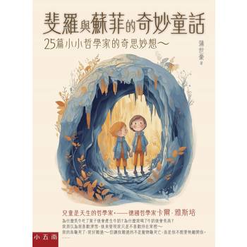 斐羅與蘇菲的奇妙童話