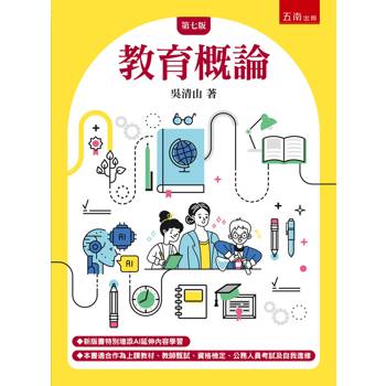教育概論(第7版)