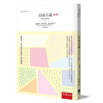 自由主義(2版)