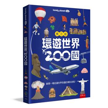 環遊世界200國