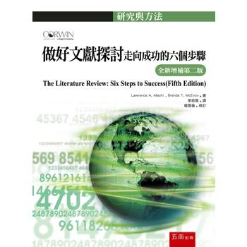 做好文獻探討：走向成功的六個步驟【全新增補第二版】(第2版)