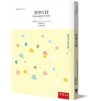 哲學片段