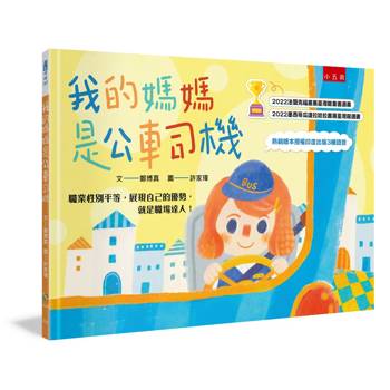 我的媽媽是公車司機：職業性別平等，展現自己的優勢，就是職場達人！