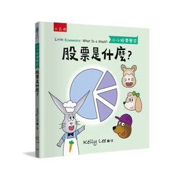 股票是什麼？【小小經濟學家】