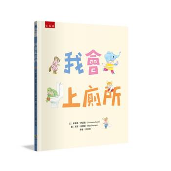 我會上廁所