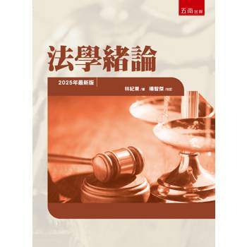 法學緒論(第3版)
