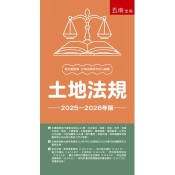 土地法規(第22版)