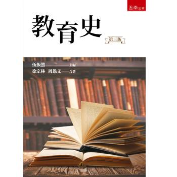 教育史(3版)