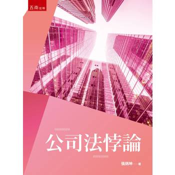 公司法悖論(第1版)