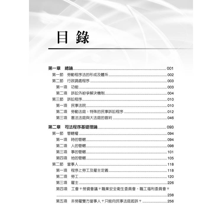 勞動程序法─第一編(第1版) 勞動程序法─第一編(第1版)