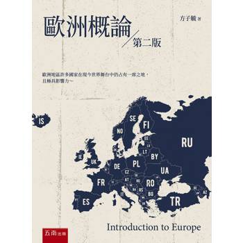 歐洲概論(第2版)