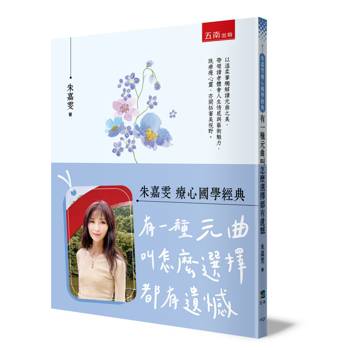 有一種元曲叫怎麼選擇都有遺憾(第1版)【朱嘉雯療心國學經典】